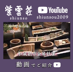 紫雲荘youtube