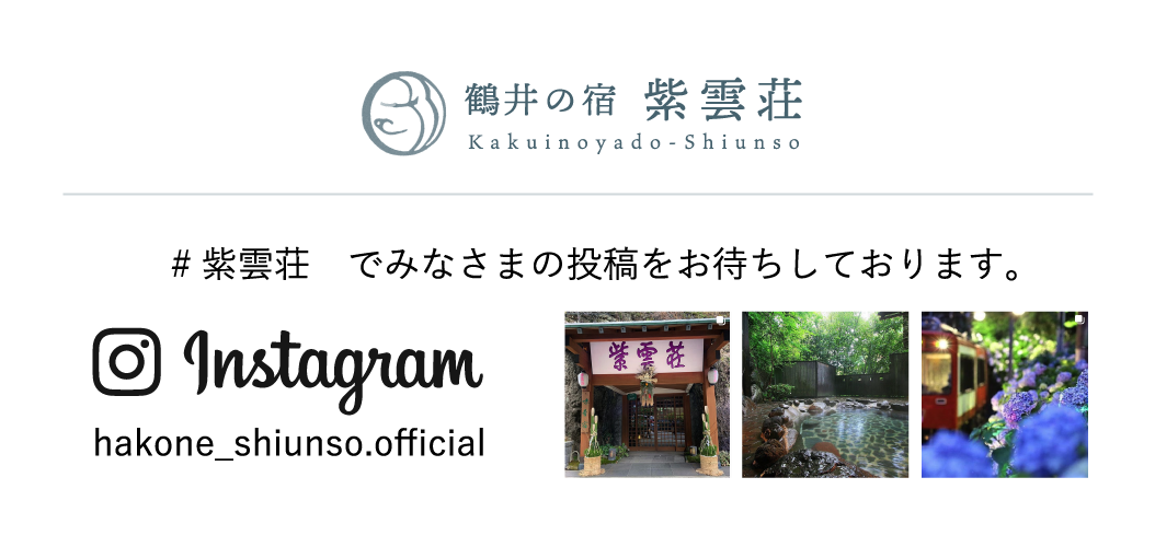 紫雲荘Instagram